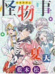 属性同好会漫画动画改编对照封面