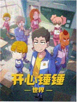 属性同好会漫画属性破功名场面封面